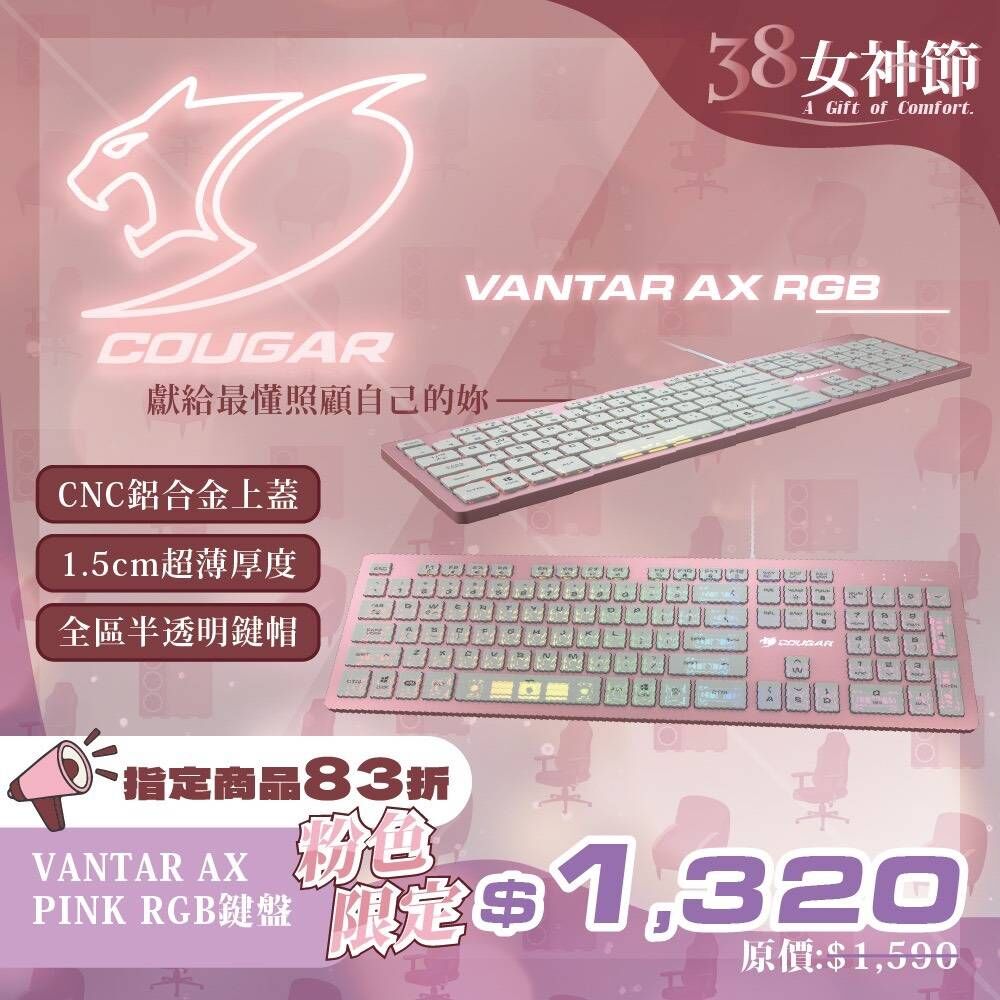 COUGAR 美洲獅 VANTAR AX PINK 全鋁CNC剪刀腳RGB鍵盤 薄膜式電競鍵盤