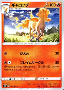 POKEMON JAPANESE S10P 012/067 C