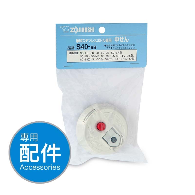 象印【SJ-SD】不銹鋼真空保溫壺 -專用配件 - 內塞