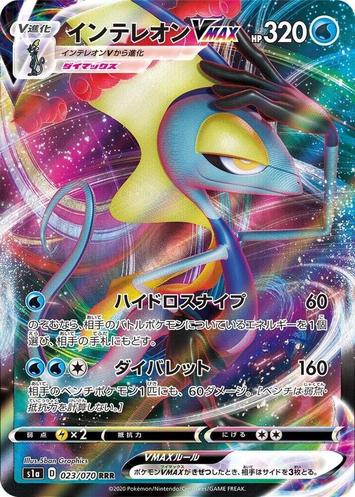 POKEMON JAPANESE S1A 023/070 RRR