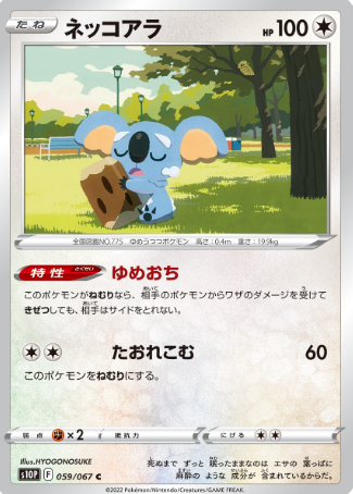POKEMON JAPANESE S10P 059/067 C