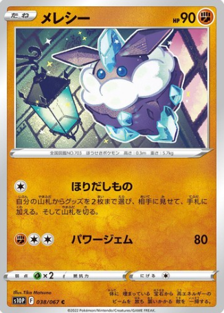 POKEMON JAPANESE S10P 038/067 C