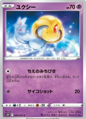 POKEMON JAPANESE S10P 029/067 C