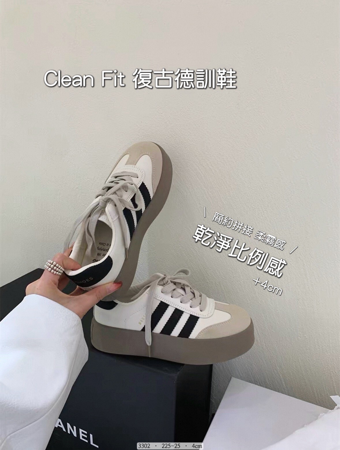 3302韓國拼接厚底德訓休閒鞋