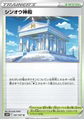 POKEMON JAPANESE S10P 067/067 U