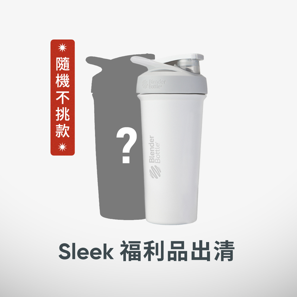 【福利品出清】Sleek不鏽鋼隨行杯