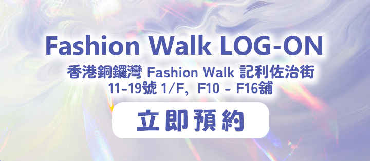 Fashion Walk LOG-ON 預約