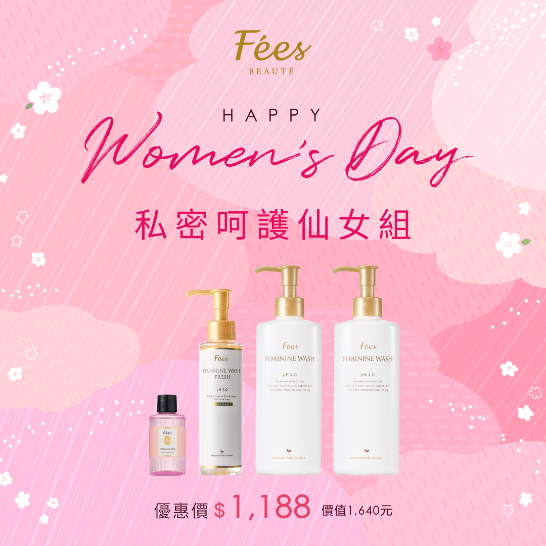 【女王限定】私密呵護仙女組