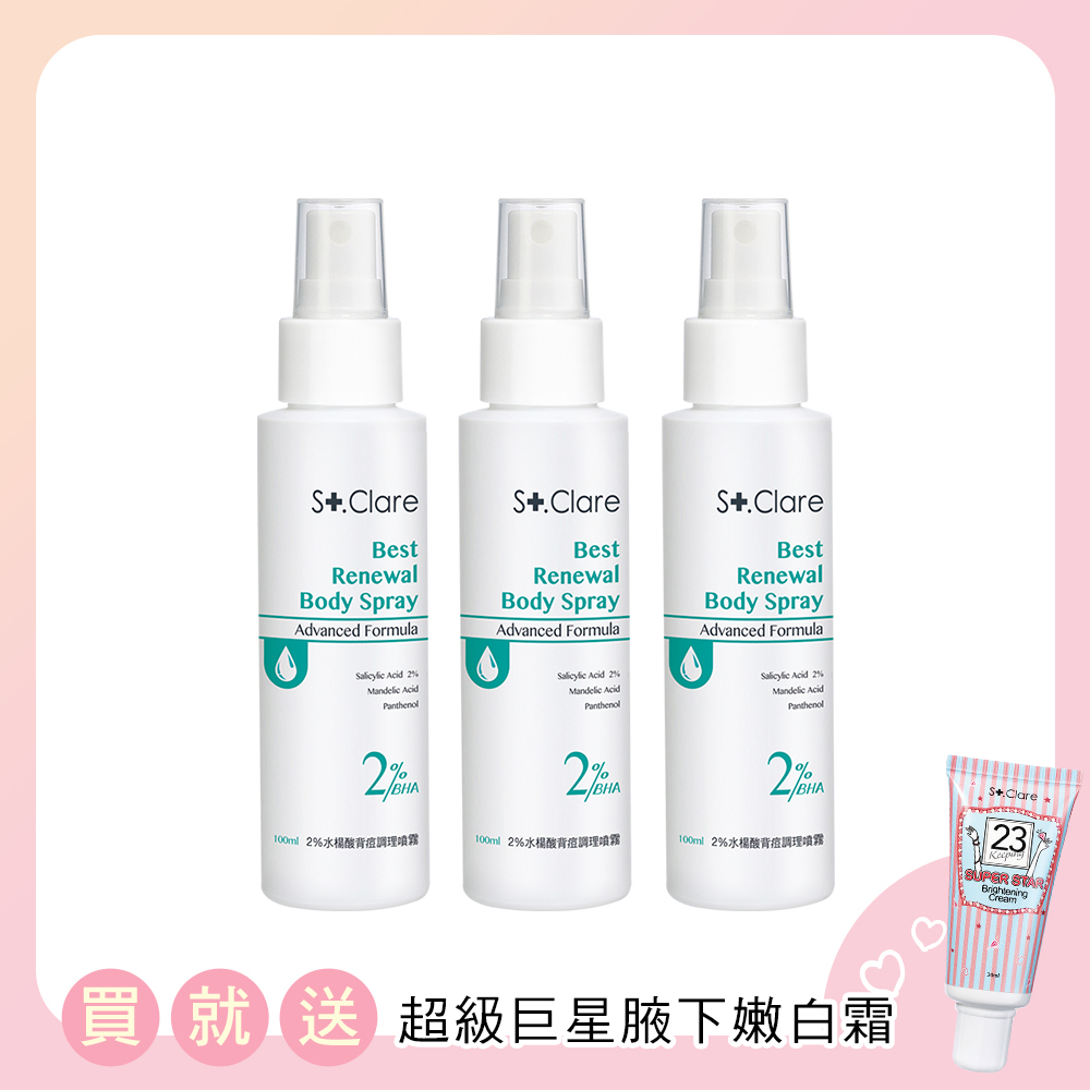 2%水楊酸背痘調理噴霧100mlx3