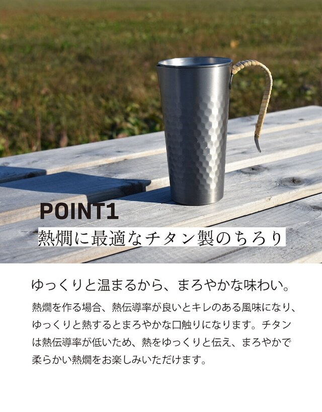 PTYGRACE OUTDOOR GEAR 鈦製 槌目紋清酒溫酒壺「耀」1合尺寸