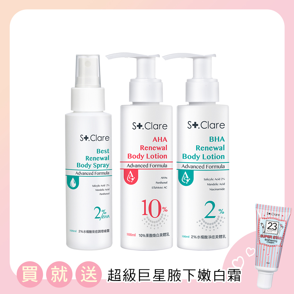 2%水楊酸(背痘噴霧+美體乳)+10%果酸煥白美體乳(2%美體乳-效期20270129)