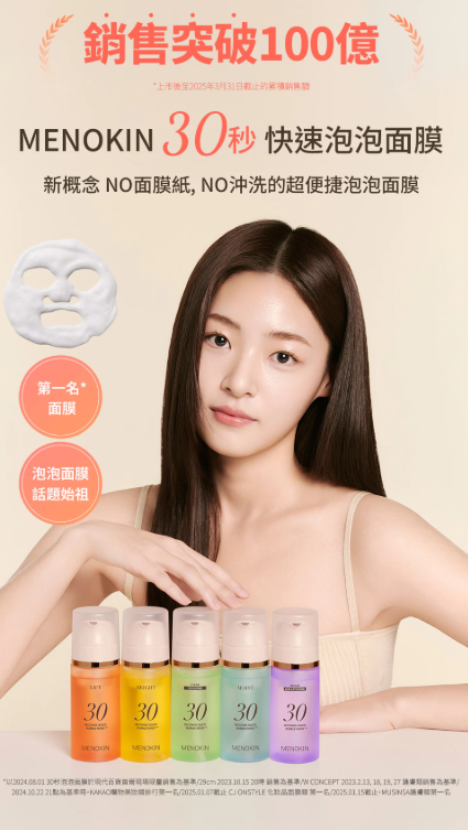 韓國 Menokin 30秒快泡泡面膜 95ml