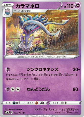 POKEMON JAPANESE S10P 033/067 U