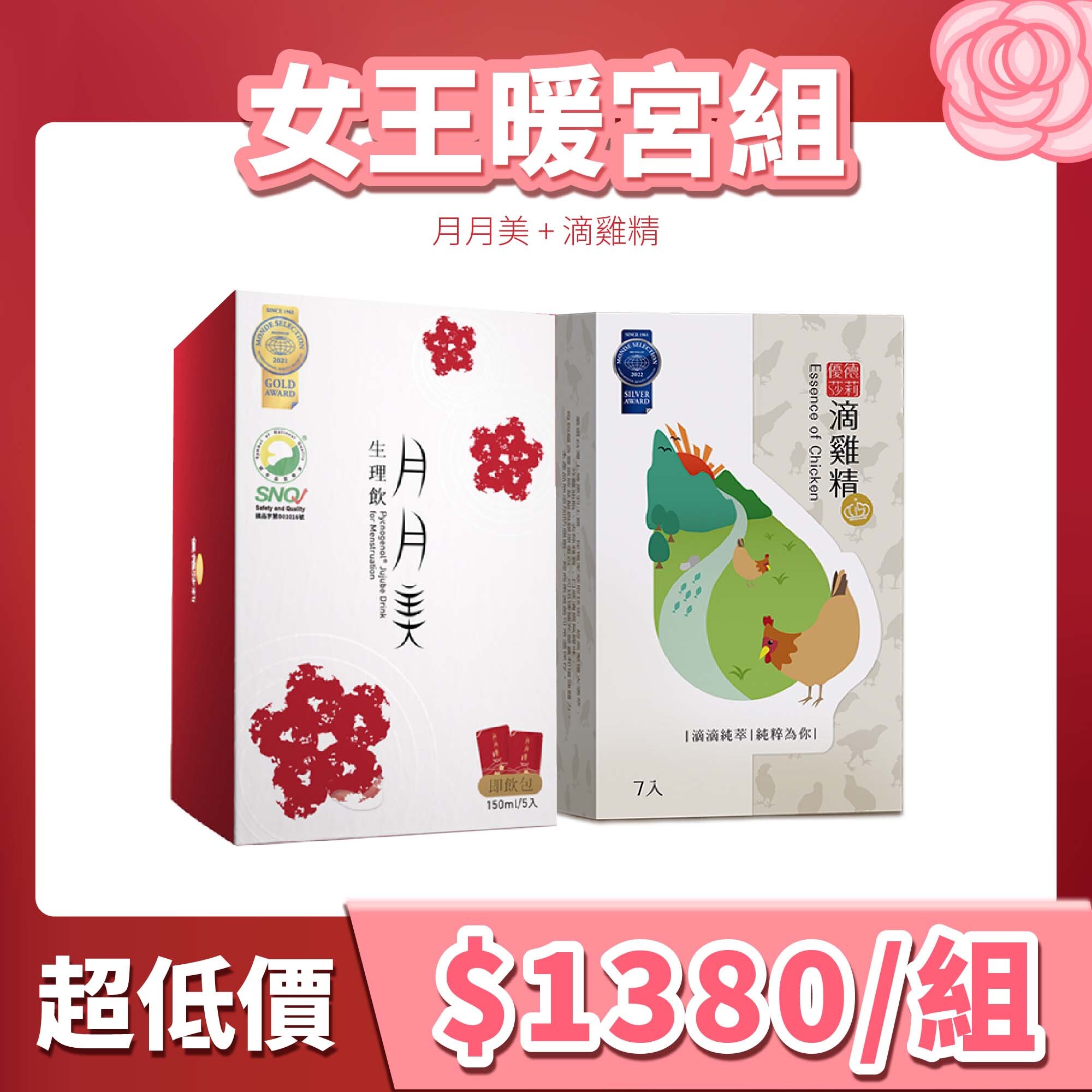 【38女王節】女王暖宮組｜月月美(5包/盒) + 滴雞精(7包/盒)