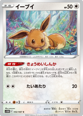 POKEMON JAPANESE S10D 052/067 C