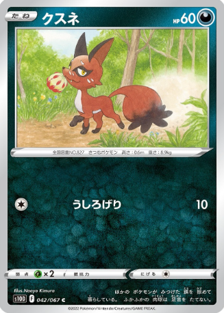 POKEMON JAPANESE S10D 042/067 C