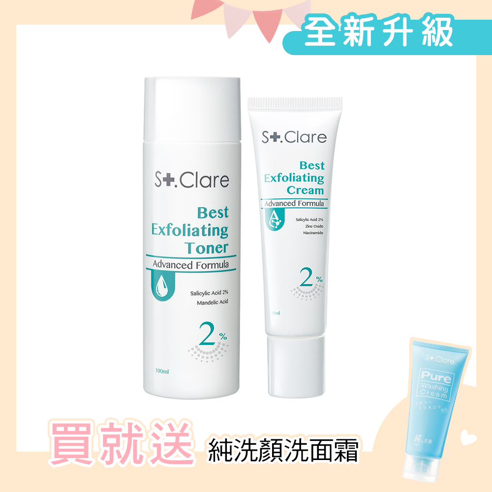 2%水楊酸淨痘(水精華+水凝乳)