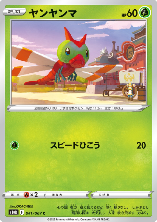 POKEMON JAPANESE S10D 001/067 C