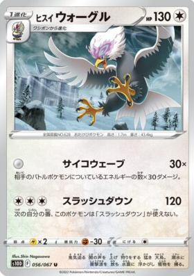 POKEMON JAPANESE S10D 056/067 U