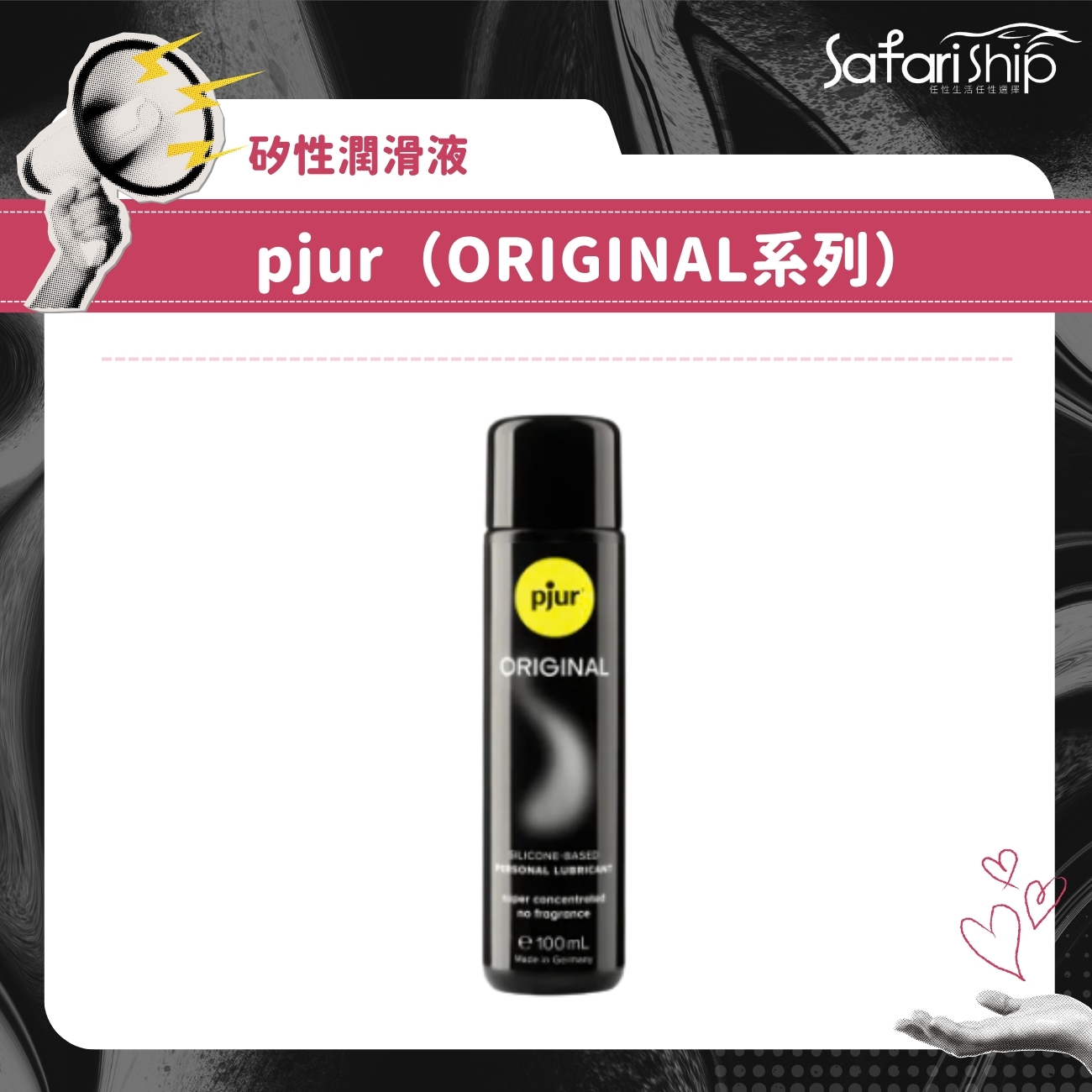 矽性潤滑液pjur(ORIGINAL系列)