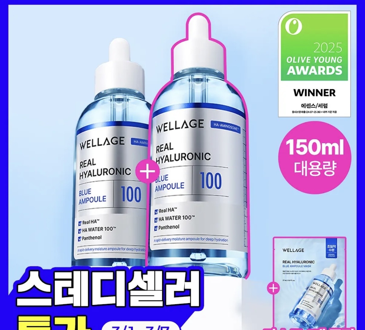 《現貨》WELLAGE Real Hyaluronic Blue 100 Ampoule 75mL 1+1+mask