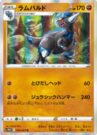 POKEMON JAPANESE S10D 036/067 R