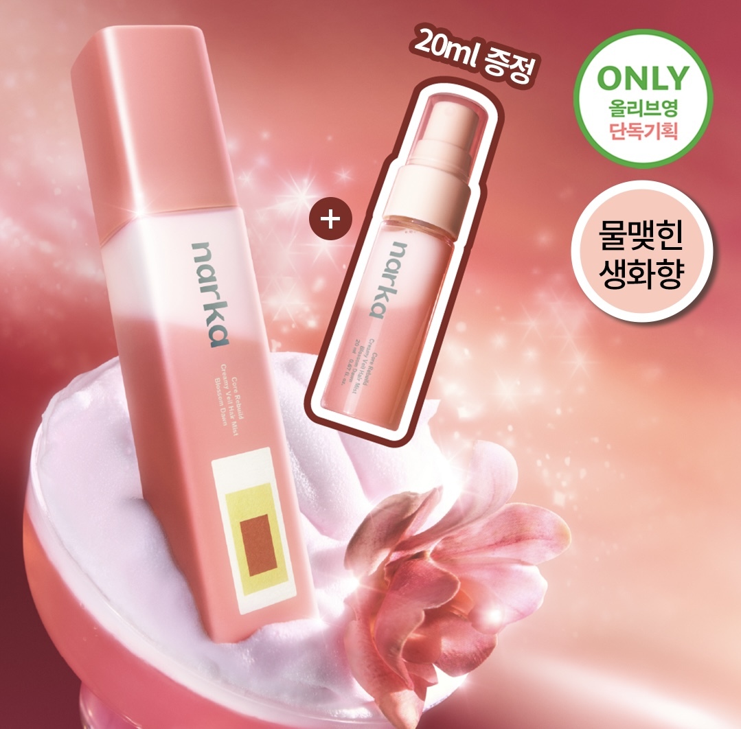 【1/3 - 7/3 韓國連線OY大促銷】NARKA 微醺黎明核心修復奶油絲絨護髮噴霧80ml (+隨行噴霧)