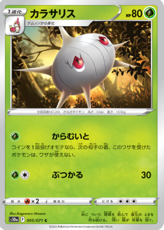 POKEMON JAPANESE S10A 005/071 C