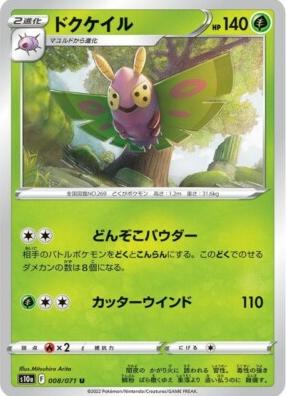 POKEMON JAPANESE S10A 008/071 U