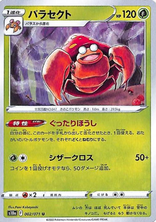 POKEMON JAPANESE S10A 002/071 U