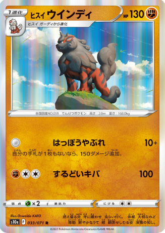 POKEMON JAPANESE S10A 033/071 R