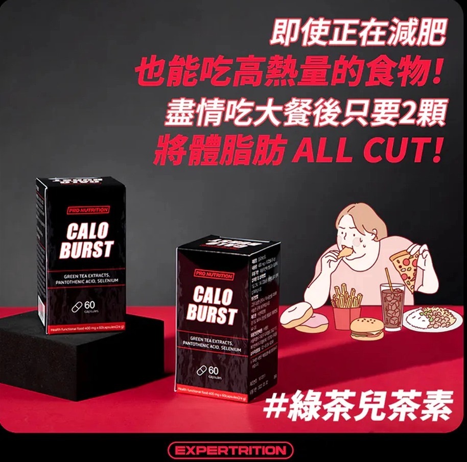 🌸韓國 Pro Nutrition 燒脂瘦身塑形膠囊60粒 -2600115-260305