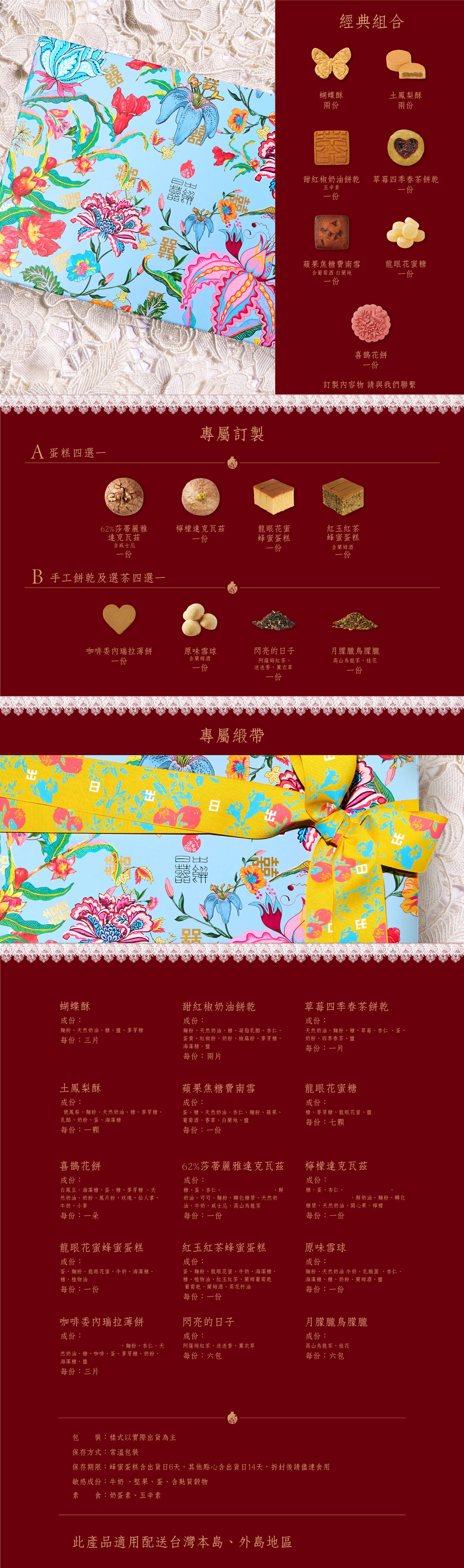 日出喜餅 訂製禮盒 中西式喜餅 大餅 西式點心 蛋糕 餅乾 喜糖 喜茶