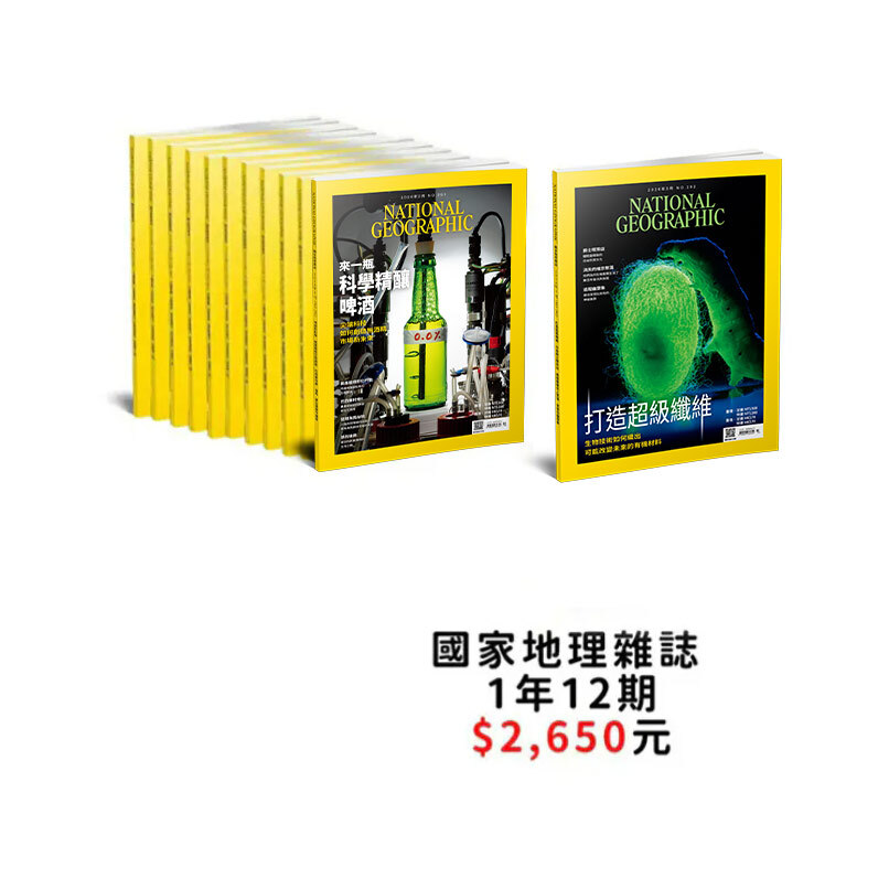 訂閱國家地理雜誌ㄧ年12期