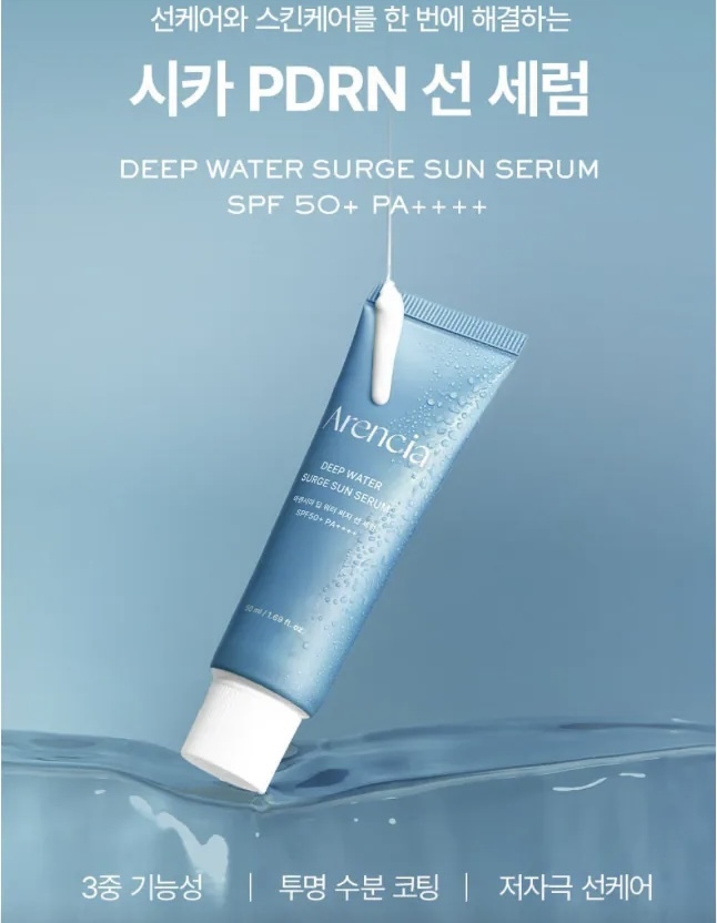 【1/3 - 7/3 韓國連線OY大促銷】Arencia深層海洋水潤防曬精華霜