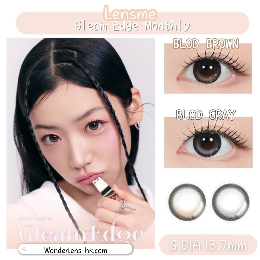 Lens Gleam *月版固定高光*Lensme Gleam Edge (月Monthly)