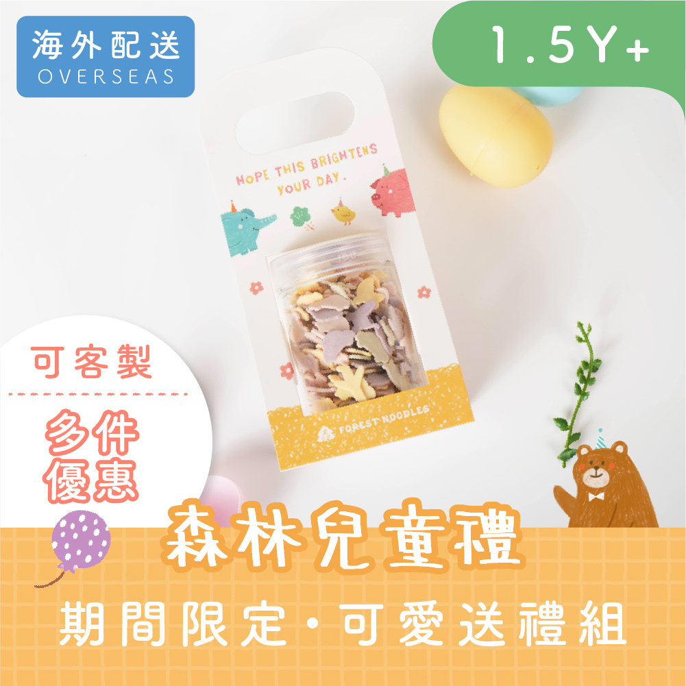 港澳｜【歡樂派對-森林星星麵】｜手提1入/可客製｜活動禮.生日禮.週歲禮｜派對小禮物｜動物麵/車車麵/恐龍麵
