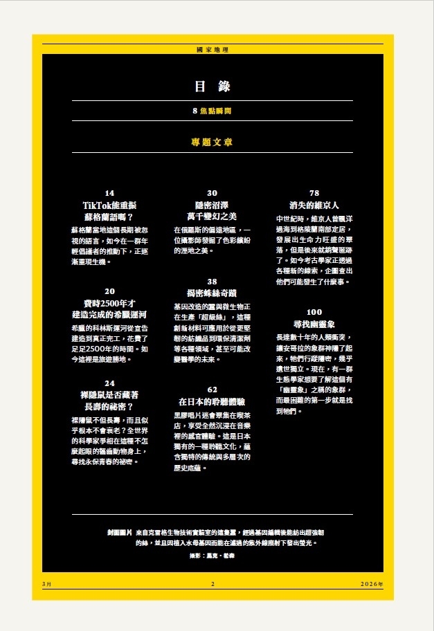Zstudy　地理(理系)　高２　2022年6月～2023年2月　計18冊 國家地理雜誌_雜誌292期2026年3月號-打造超級纖維