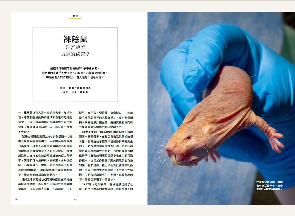 國家地理雜誌_雜誌292期2026年3月號-打造超級纖維