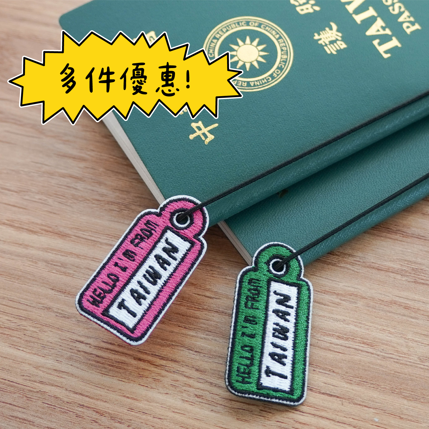 台灣刺繡護照吊牌