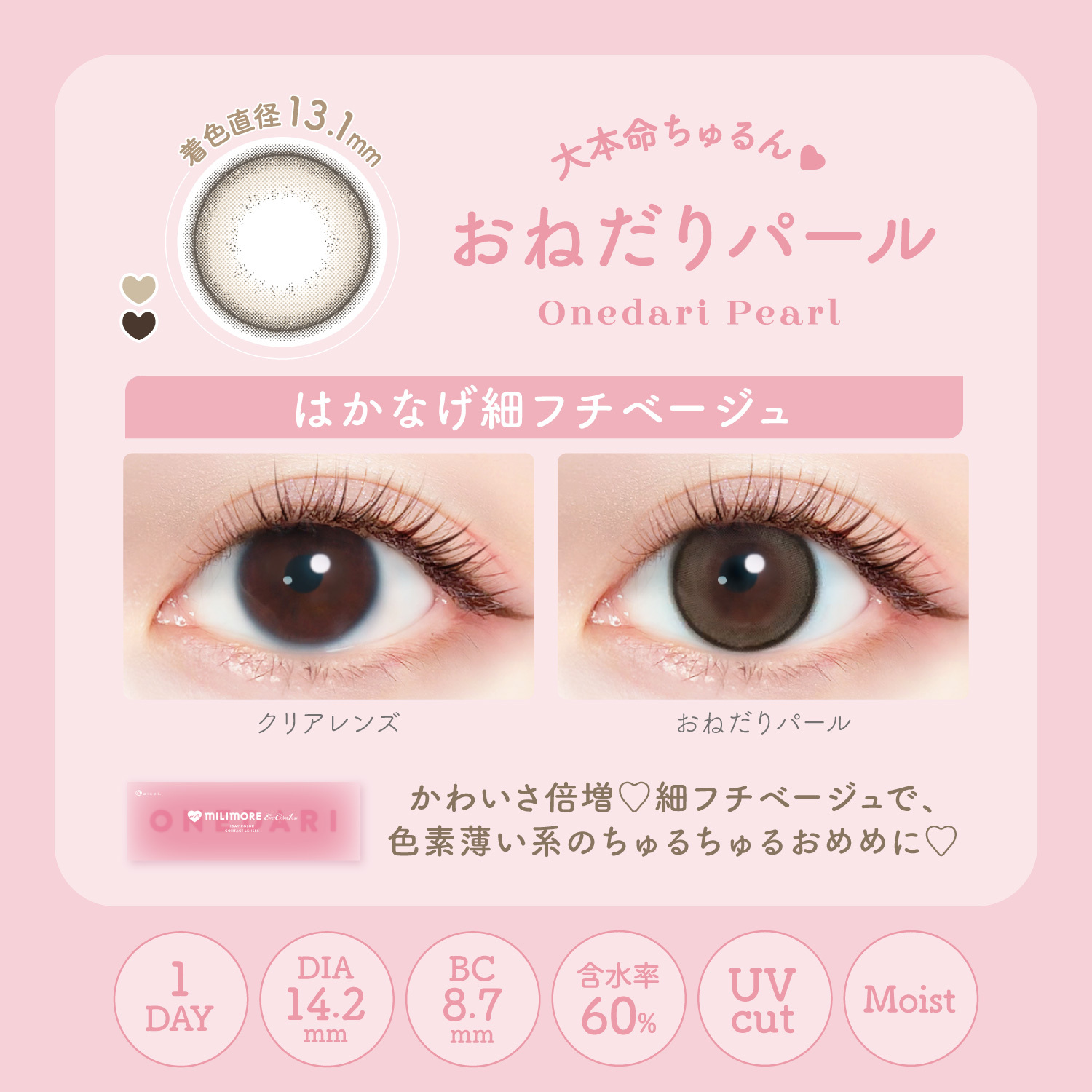 Ever Color 1 Day Milimore OnedariPearl｜日拋彩妝隱形眼鏡｜每盒10片