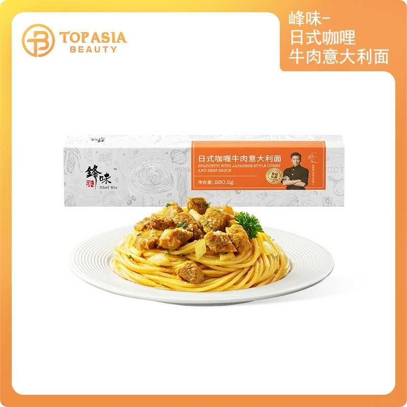 【2盒】峰味-日式咖哩牛肉意大利面280.2G