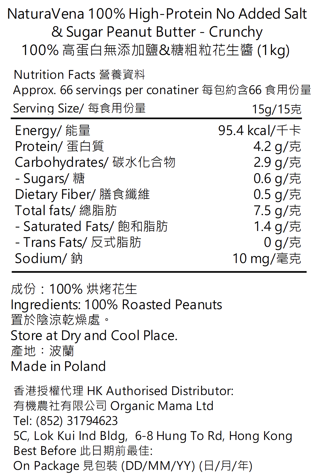 NATURAVENA - 100% 高蛋白無添加鹽&糖花生醬 - 幼滑 (1kg) (12614)