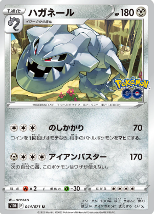 POKEMON JAPANESE S10B 044/071 U