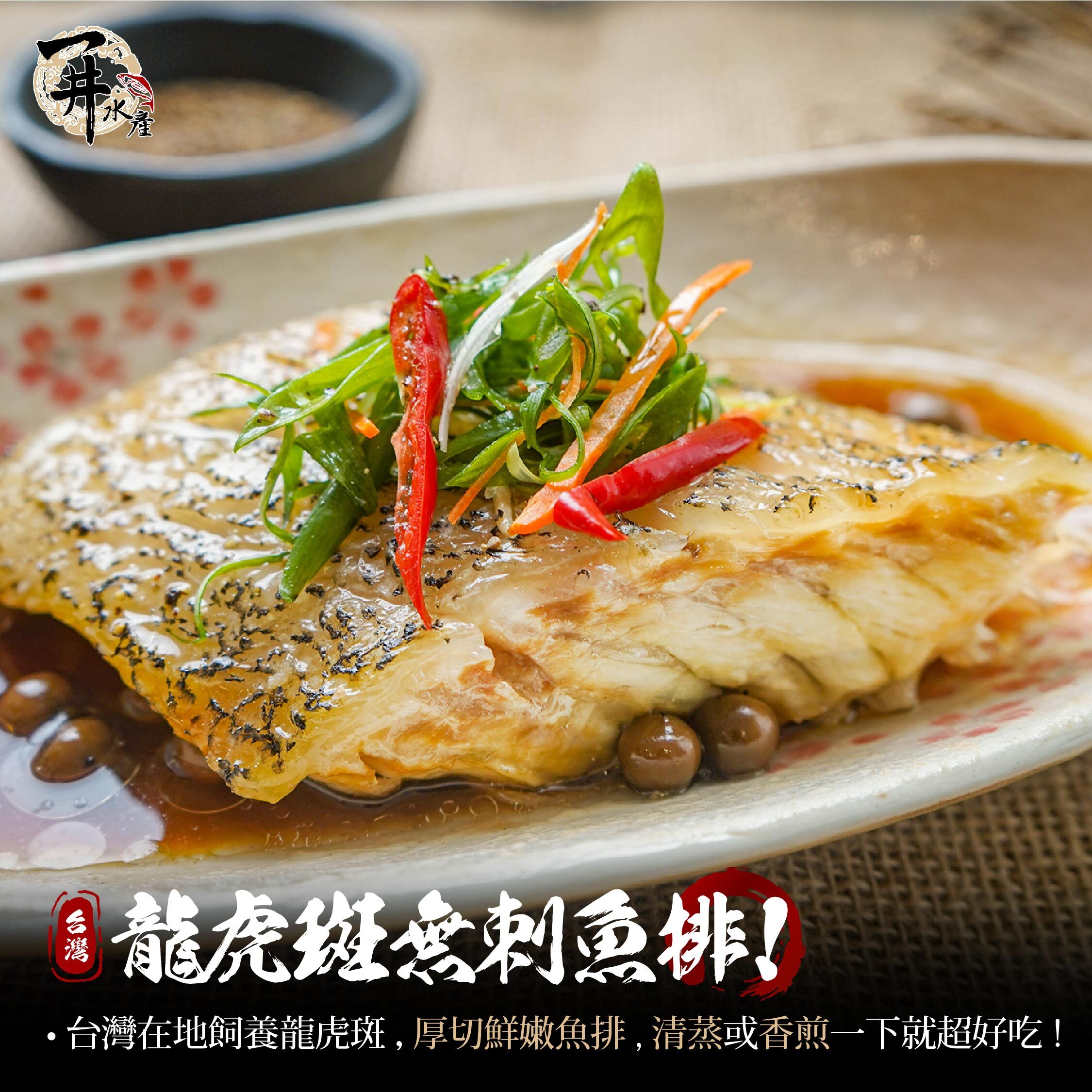 台灣 龍虎斑清肉 / 龍虎斑無刺魚片