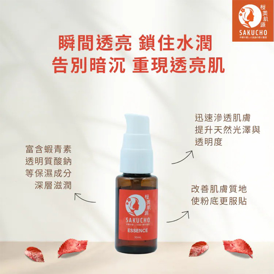 櫻美肌源 淨透煥光亮白組