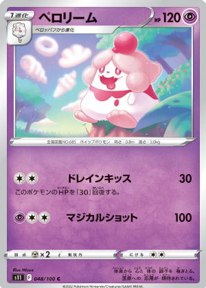 POKEMON JAPANESE S11 048/100 C
