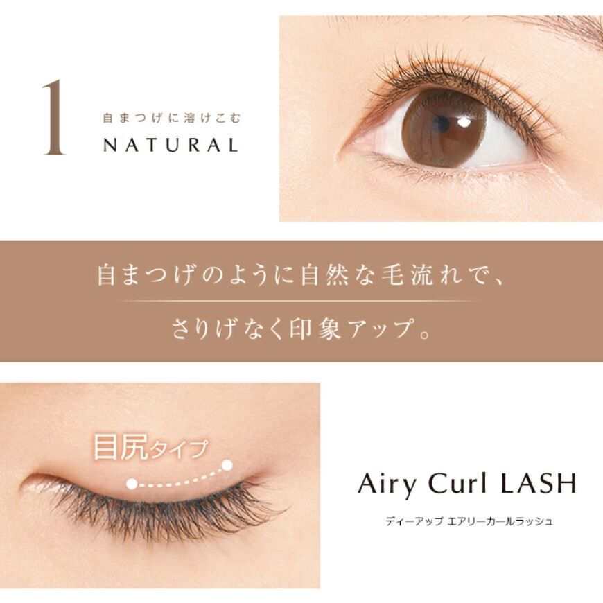 [現貨優惠] D-up 輕盈捲翹睫毛 01自然