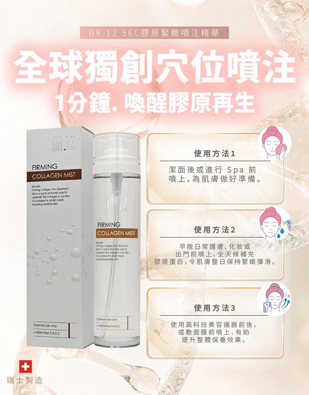 A11 DR.12 56C膠原噴注精華 100ml【買一送一】