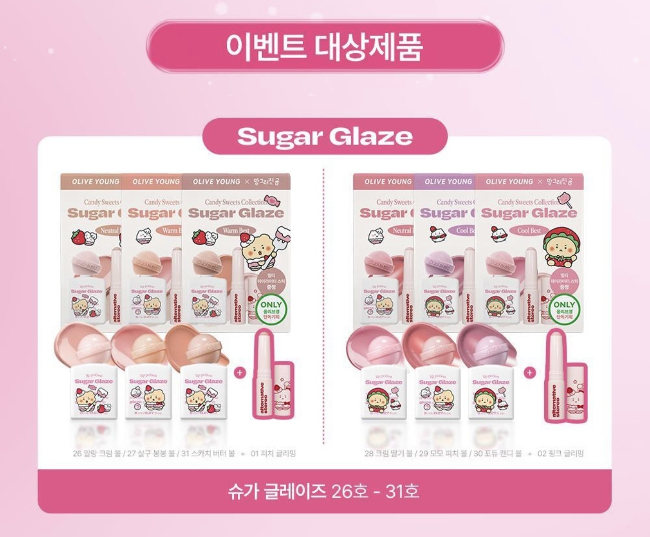 【1/3 - 7/3 韓國連線OY大促銷】 Alternative Stereo Lip Potion Sugar Glaze 水潤糖霜唇釉甜